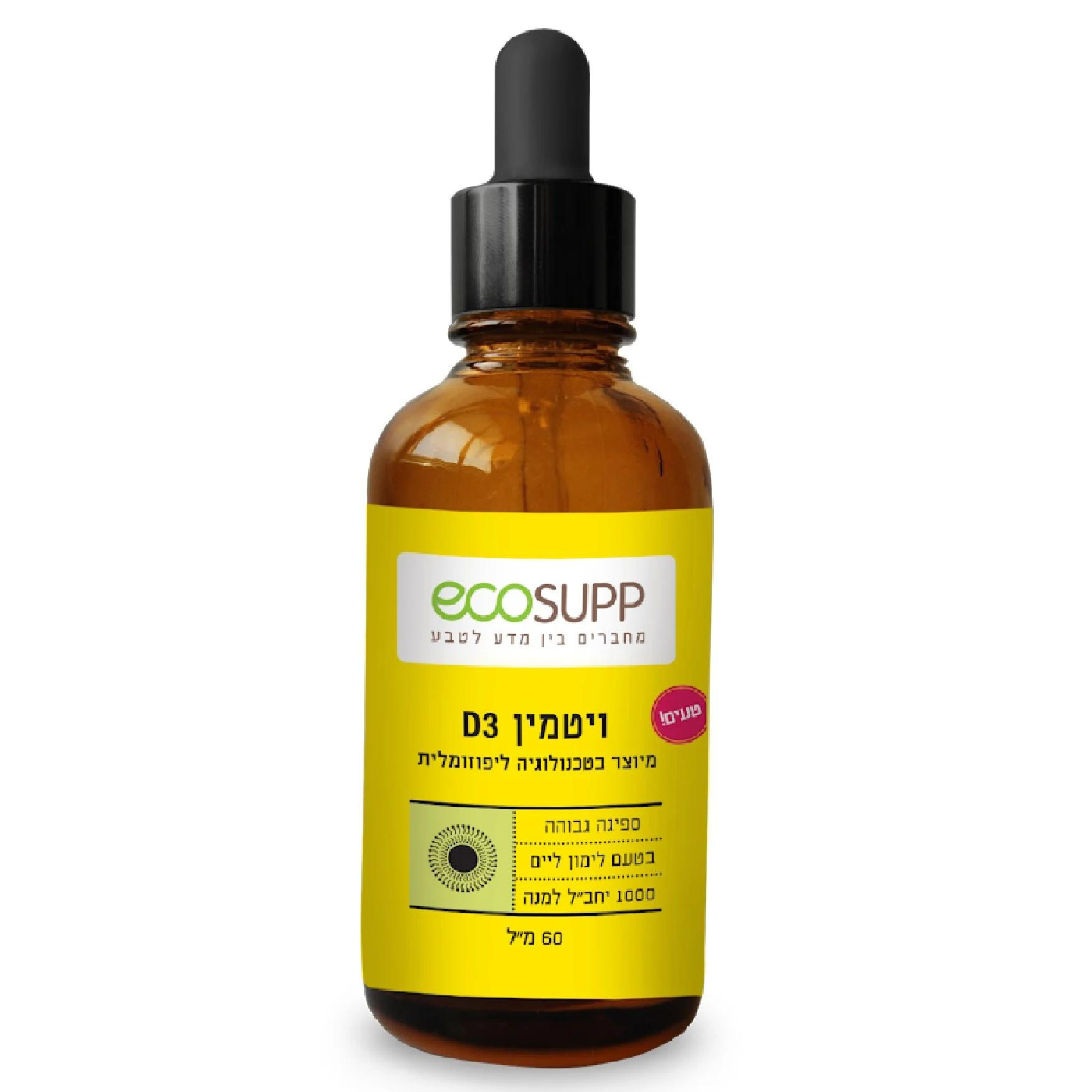 אקוסאפ ויטמין D3 ליפוזומלי