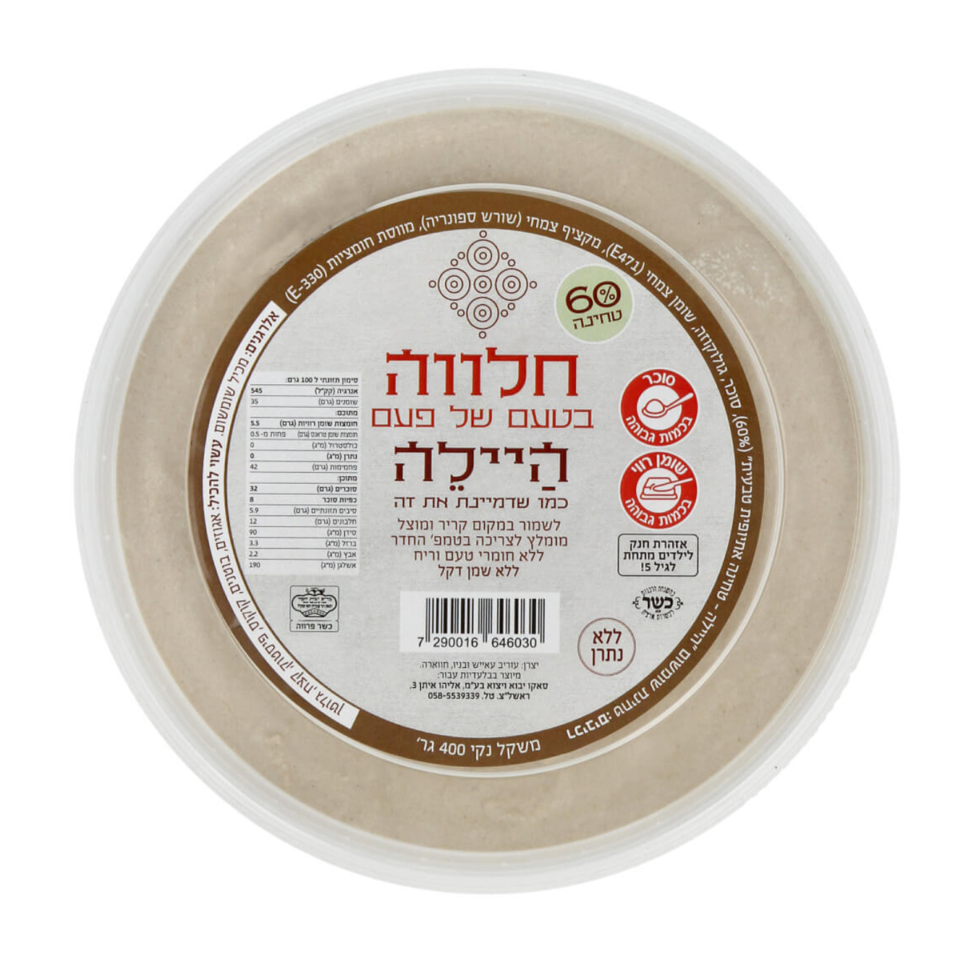 היילה חלווה בטעם של פעם 400 גר'