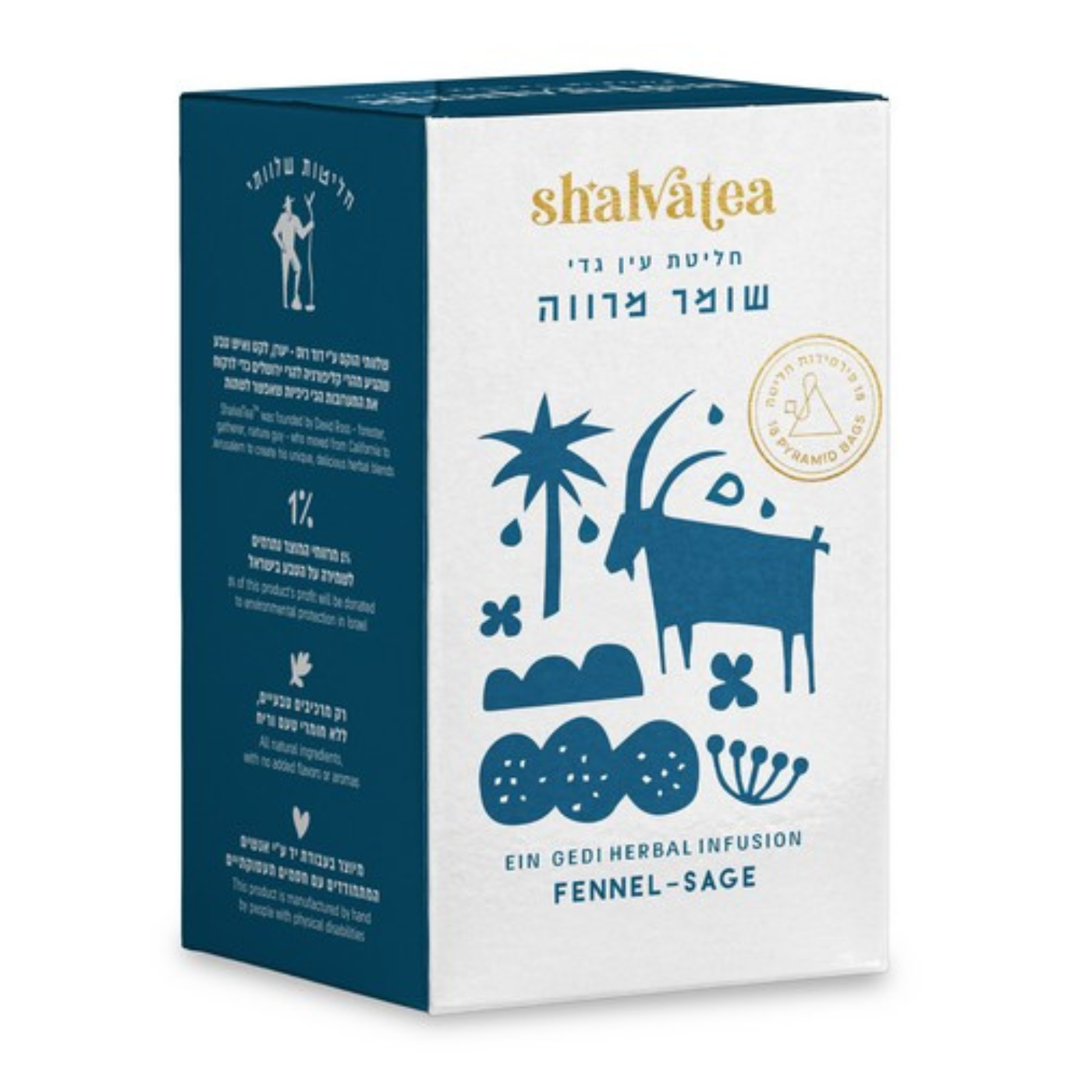 חליטת עין גדי שומר מרווה