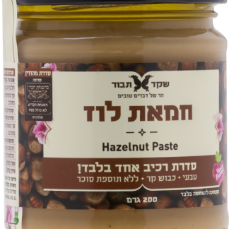 חמאת אגוזי לוז 200 גרם