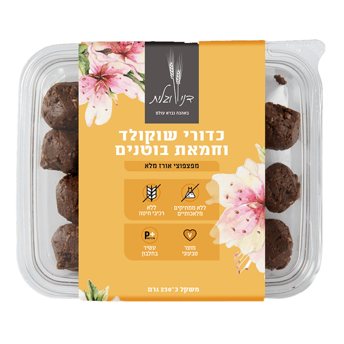 כורדי שוקולד וחמאת בוטנים