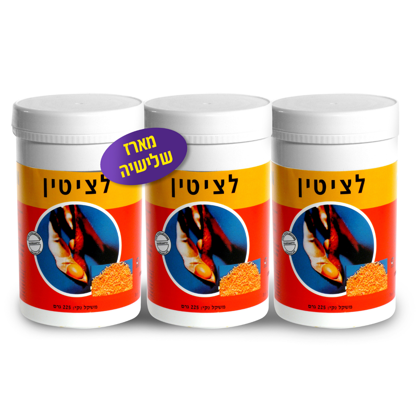 גרגירי לציטין 225 גר' ליחידה מארז שלישיה