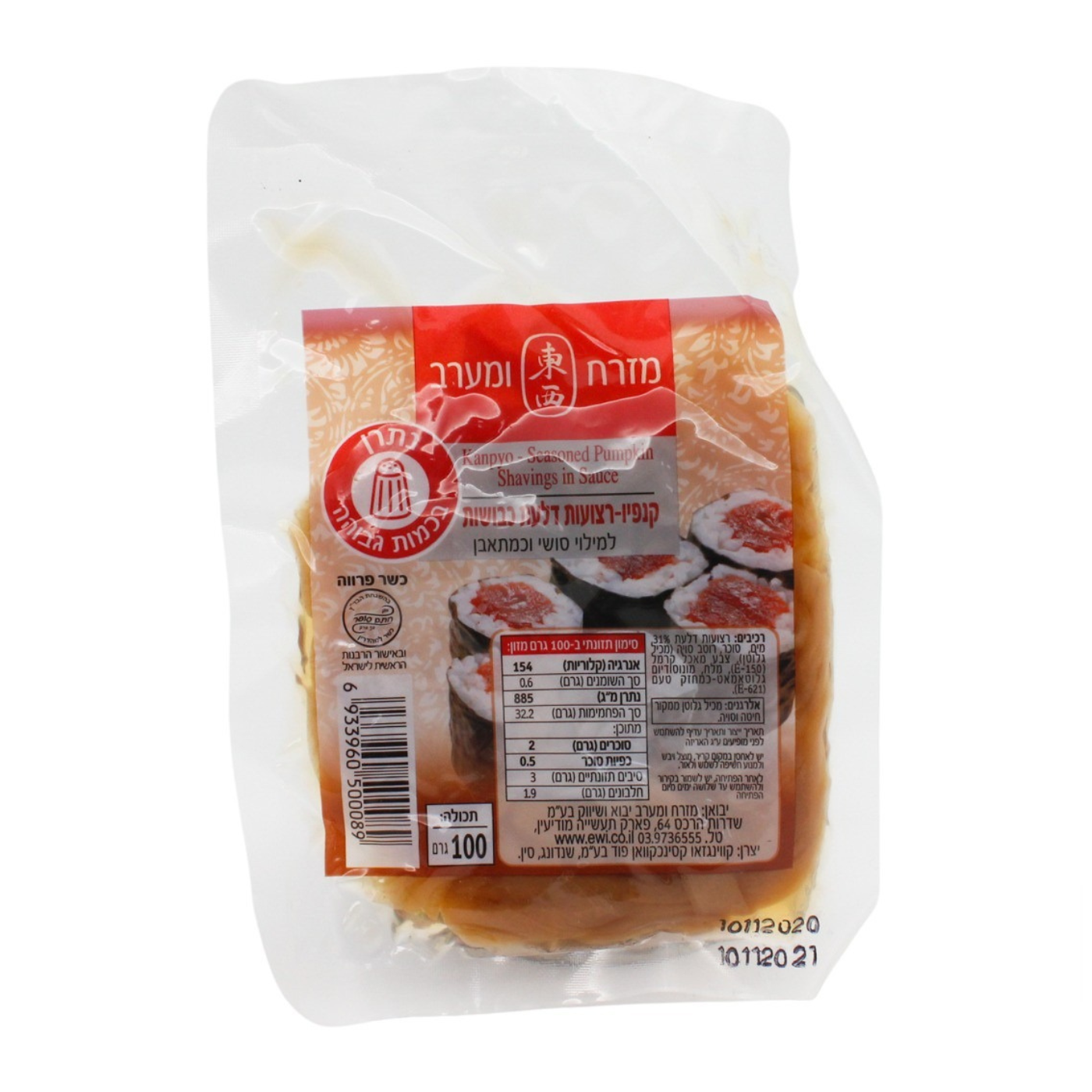 קנפיו רצועות דלעת כבושות 100 גר'