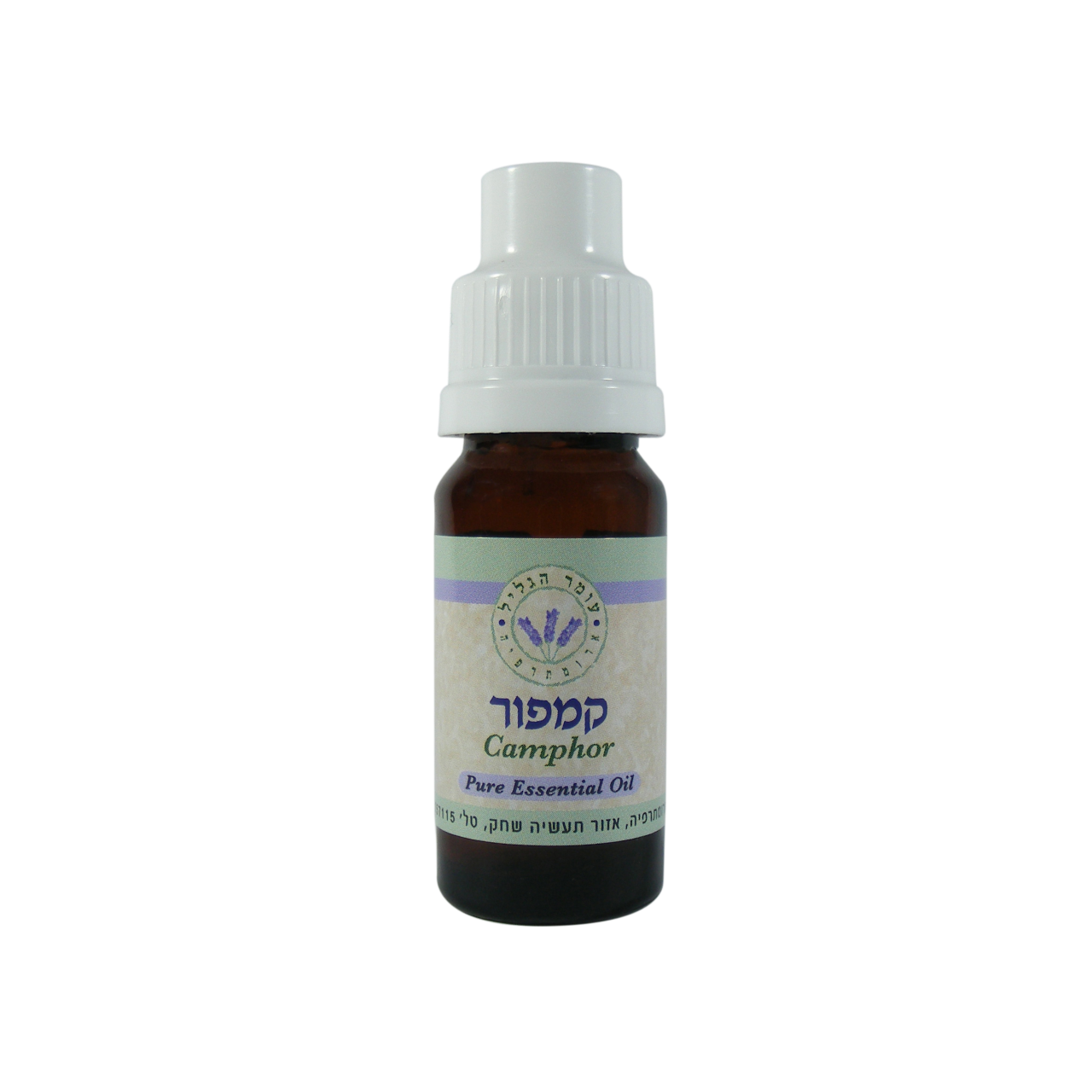 שמן אתרי קמפור 10 מ"ל עומר הגליל